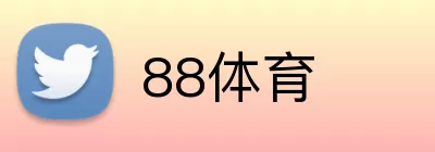 88体育 Logo
